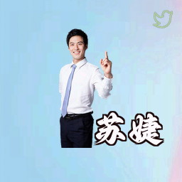 苏婕